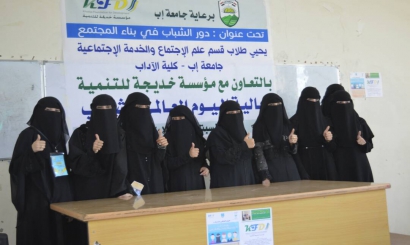 مؤسسة خديجة وجامعة إب تحتفل باليوم العالمي للشباب
