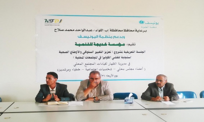 مؤسسة خديجة تقيم لقاء تعريفي لمشروع تعزيز مواجهة الكوليرا للمجتمعات المحلية في مديرية الظهار وحبيش