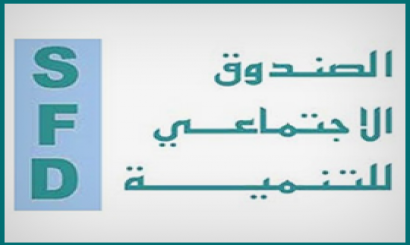 الصندوق الاجتماعي للتنمية - SDF